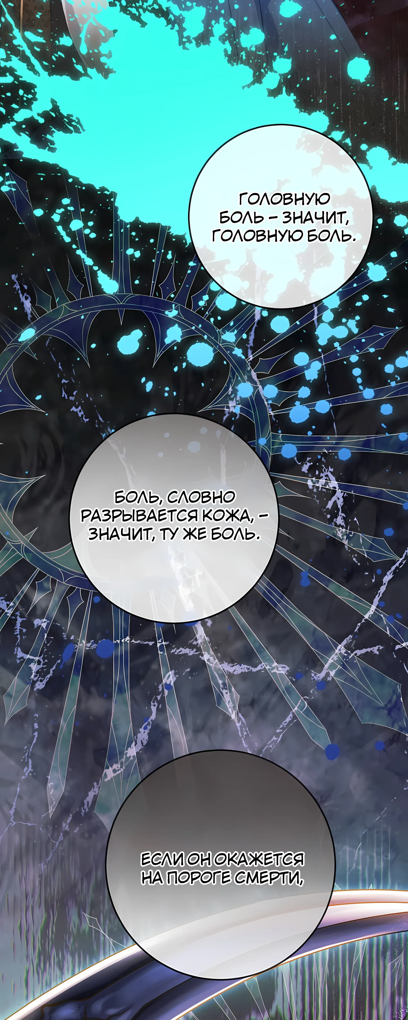 Манга Ограниченный по времени злодей поддерживает мой развод - Глава 52 Страница 57