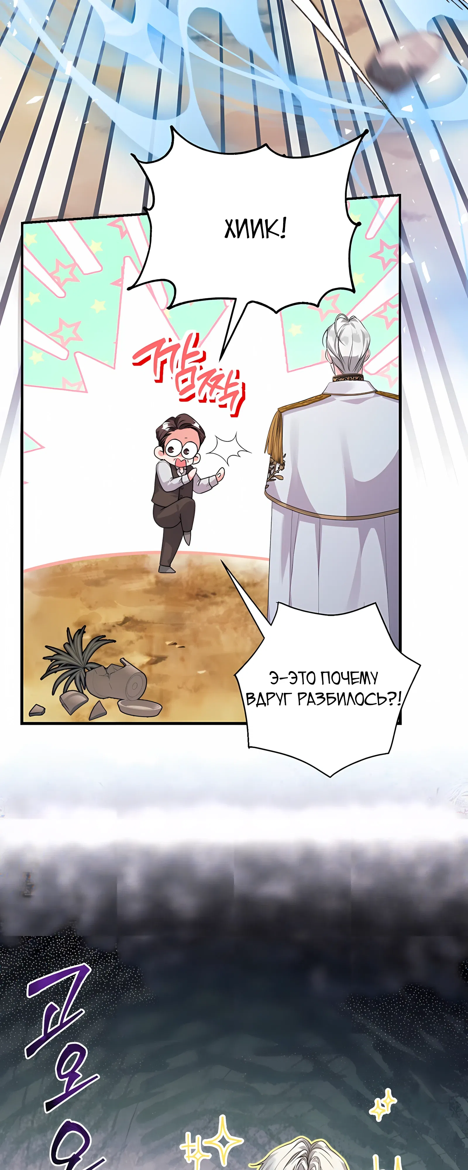 Манга Ограниченный по времени злодей поддерживает мой развод - Глава 52 Страница 23