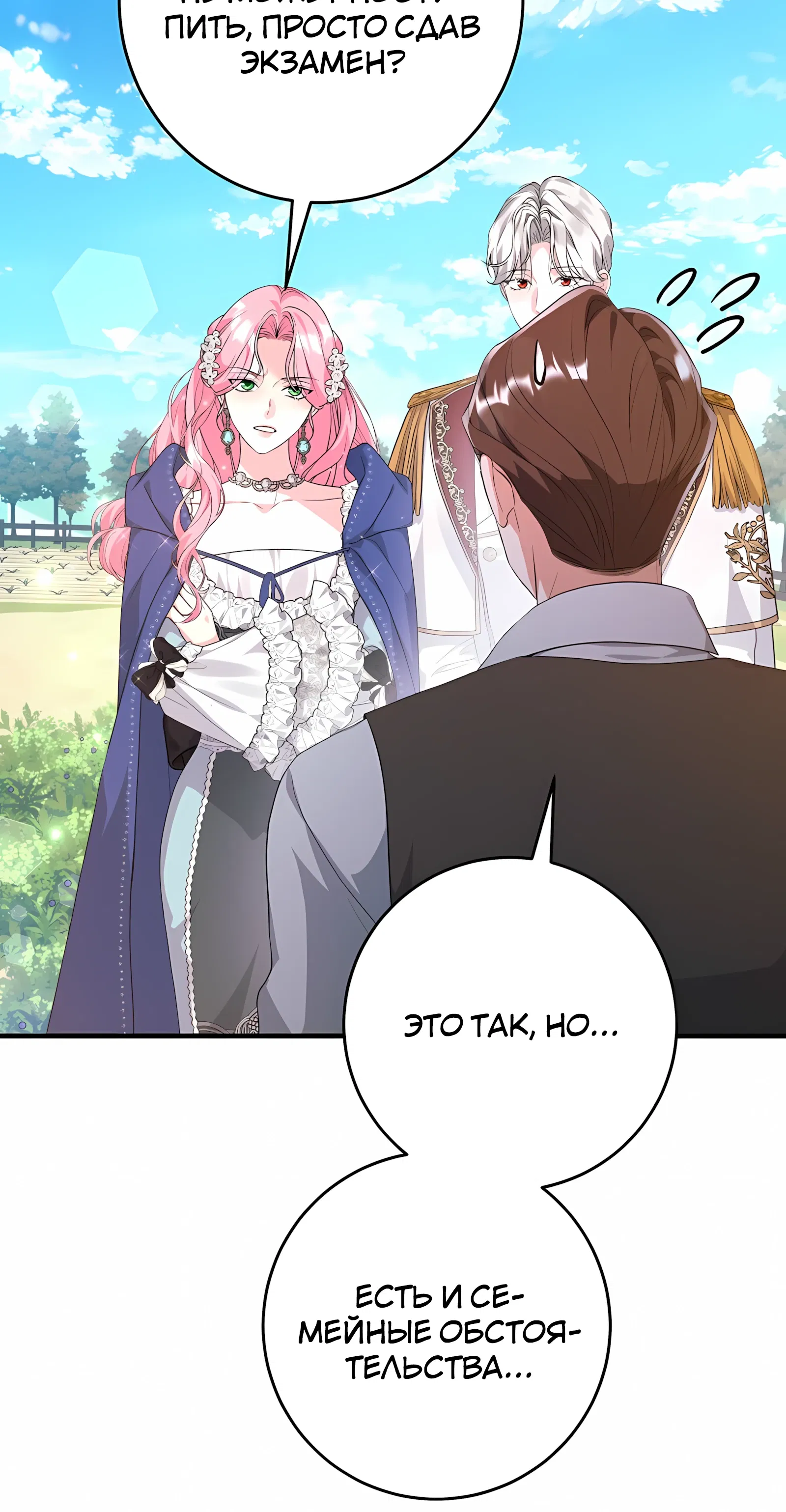 Манга Ограниченный по времени злодей поддерживает мой развод - Глава 52 Страница 14