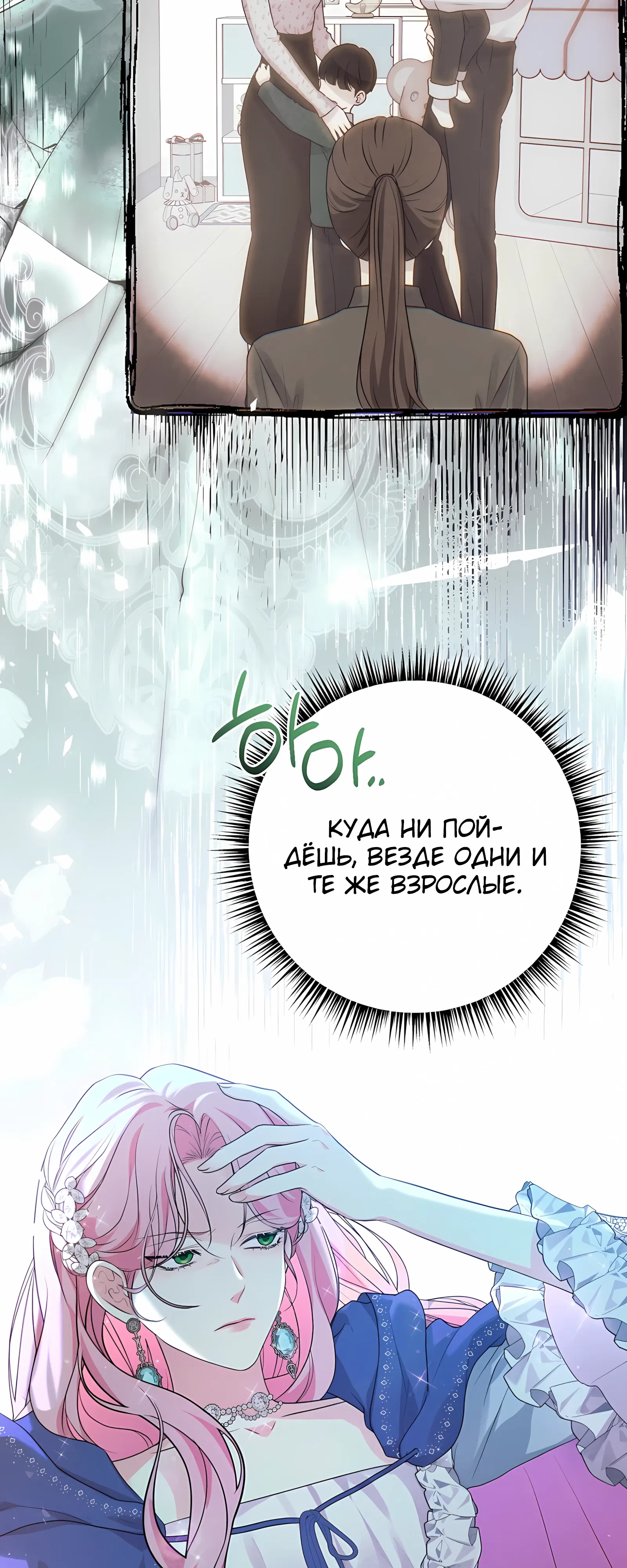 Манга Ограниченный по времени злодей поддерживает мой развод - Глава 52 Страница 19