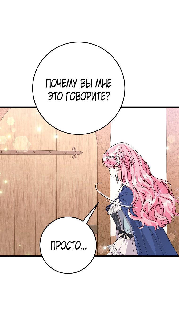 Манга Ограниченный по времени злодей поддерживает мой развод - Глава 53 Страница 45