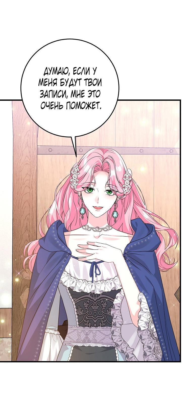 Манга Ограниченный по времени злодей поддерживает мой развод - Глава 53 Страница 25