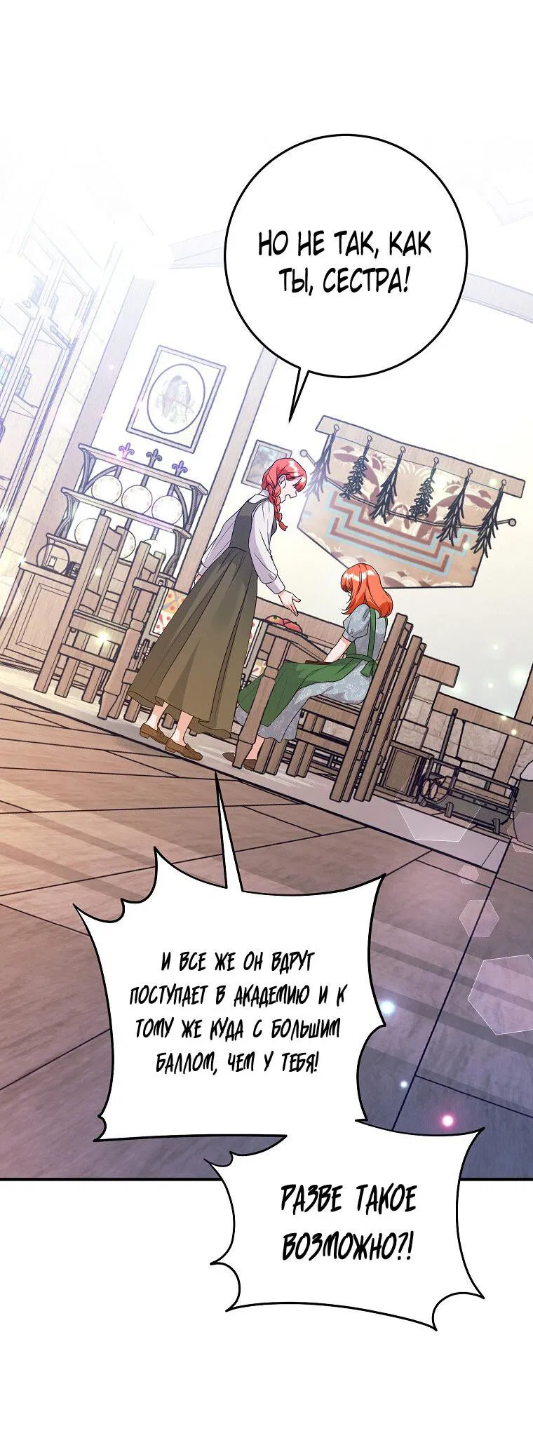 Манга Ограниченный по времени злодей поддерживает мой развод - Глава 53 Страница 3