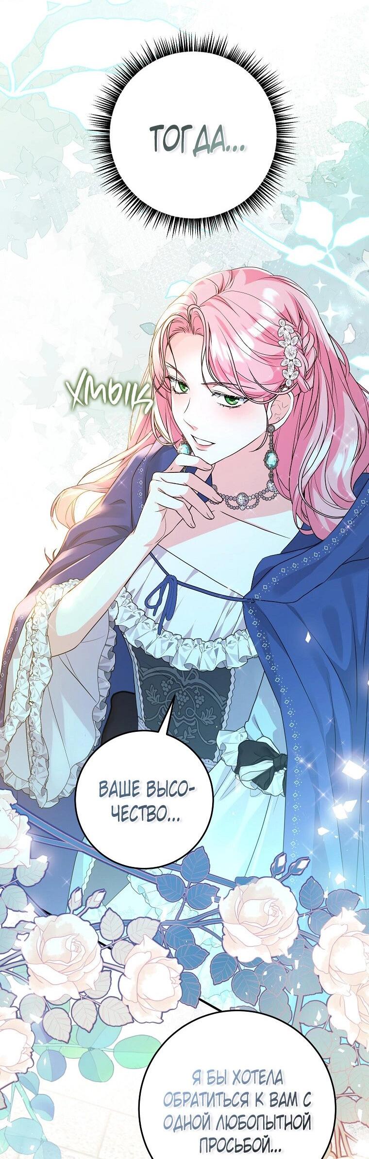 Манга Ограниченный по времени злодей поддерживает мой развод - Глава 53 Страница 53