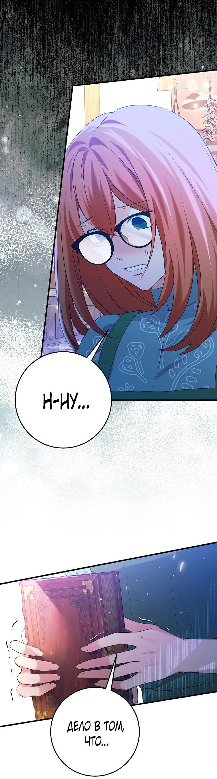 Манга Ограниченный по времени злодей поддерживает мой развод - Глава 53 Страница 34