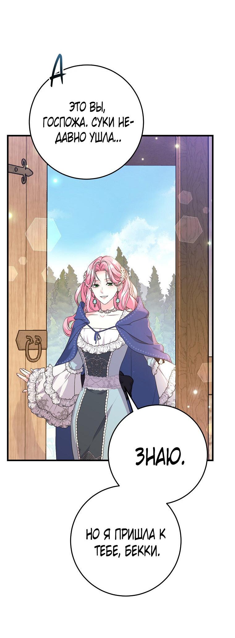 Манга Ограниченный по времени злодей поддерживает мой развод - Глава 53 Страница 16