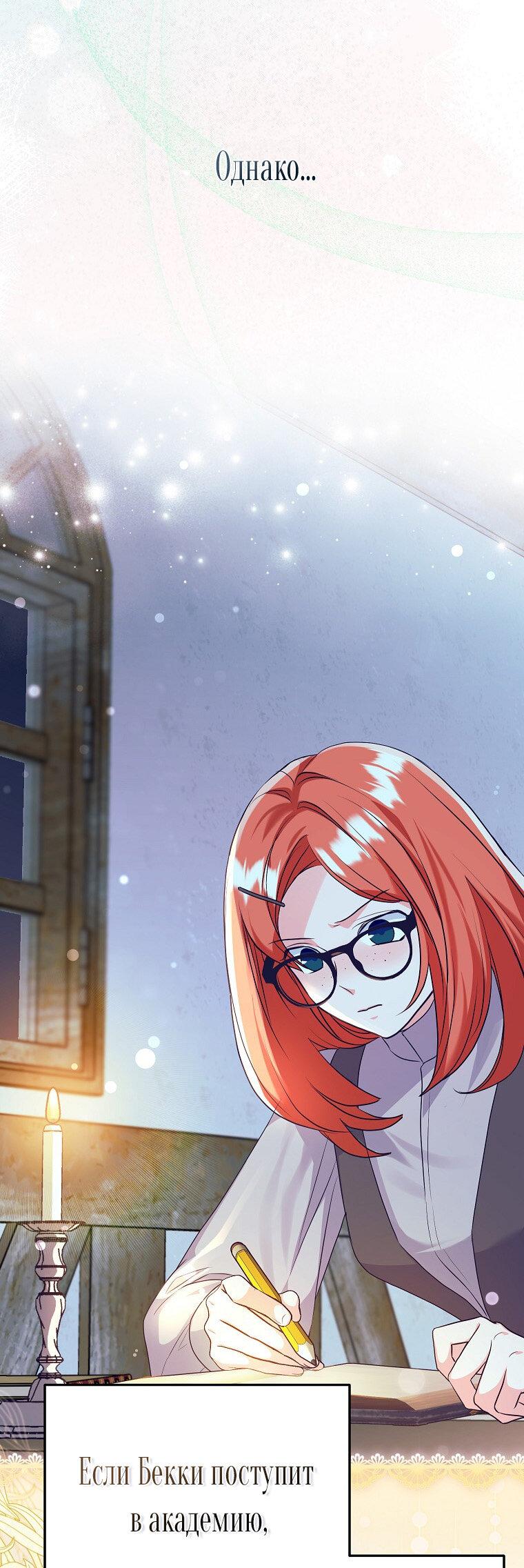 Манга Ограниченный по времени злодей поддерживает мой развод - Глава 53 Страница 39