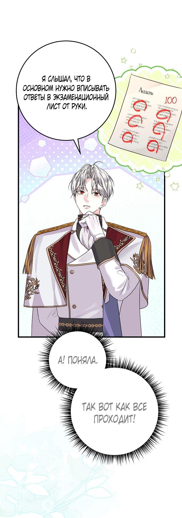 Манга Ограниченный по времени злодей поддерживает мой развод - Глава 53 Страница 52