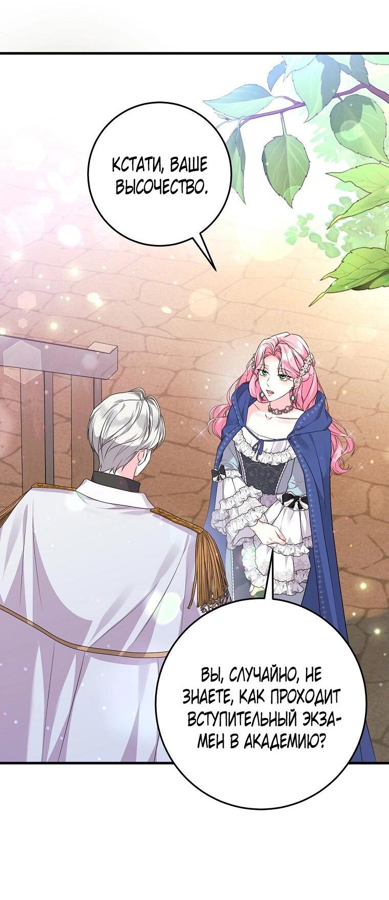 Манга Ограниченный по времени злодей поддерживает мой развод - Глава 53 Страница 51