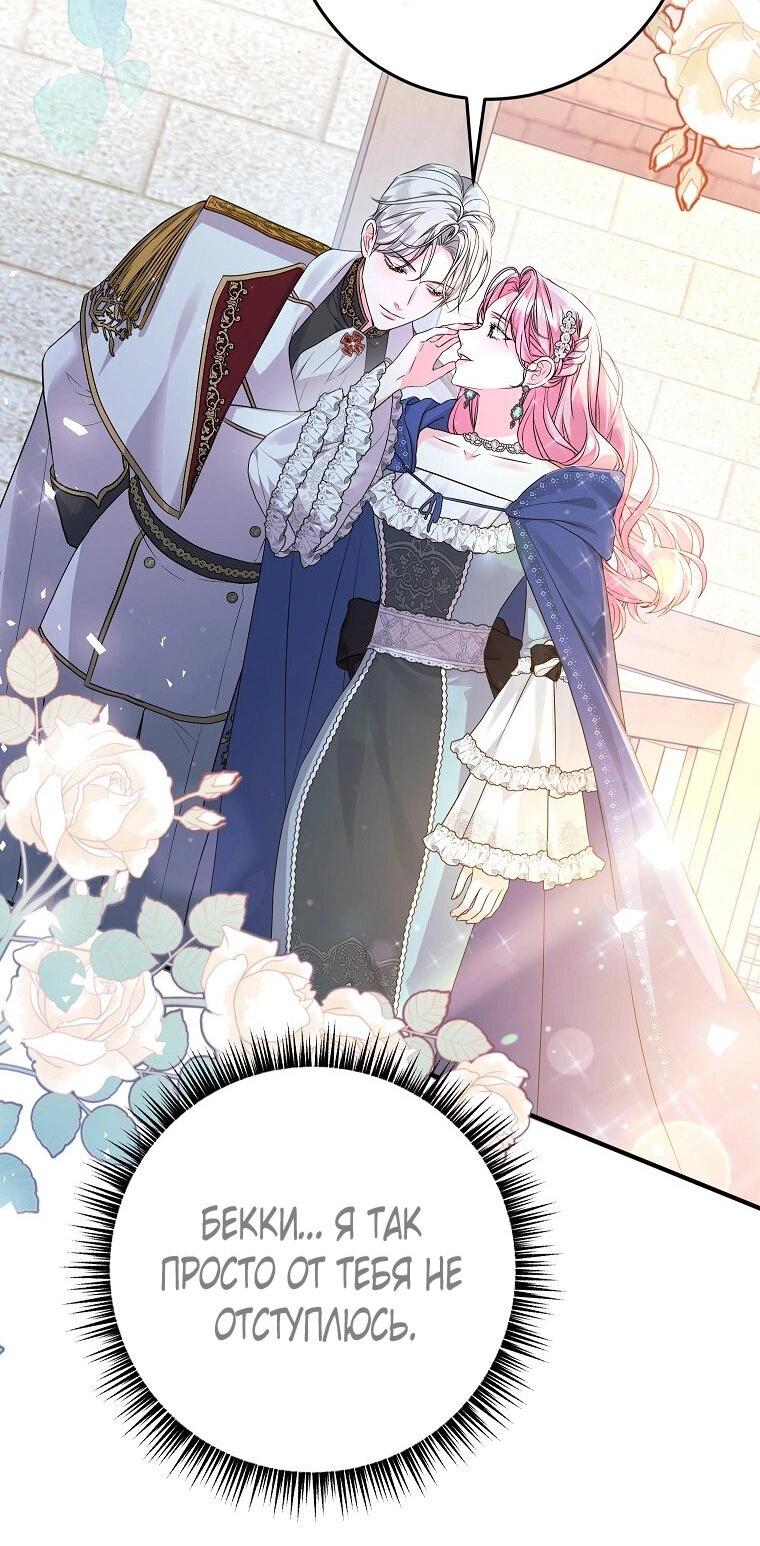 Манга Ограниченный по времени злодей поддерживает мой развод - Глава 53 Страница 54