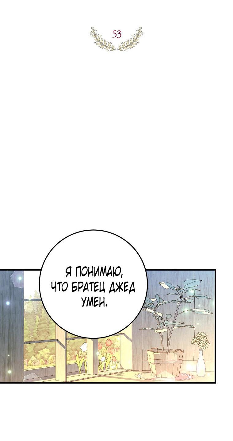 Манга Ограниченный по времени злодей поддерживает мой развод - Глава 53 Страница 2