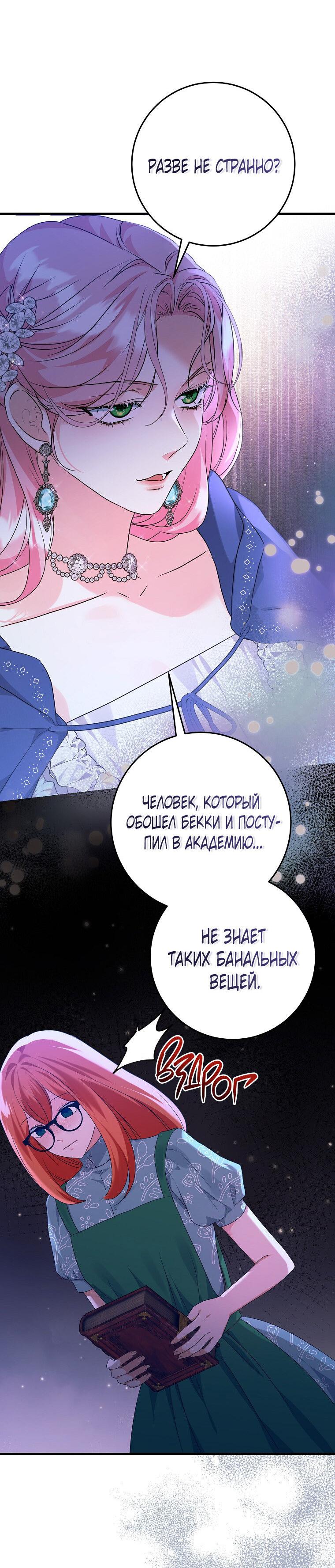 Манга Ограниченный по времени злодей поддерживает мой развод - Глава 53 Страница 30