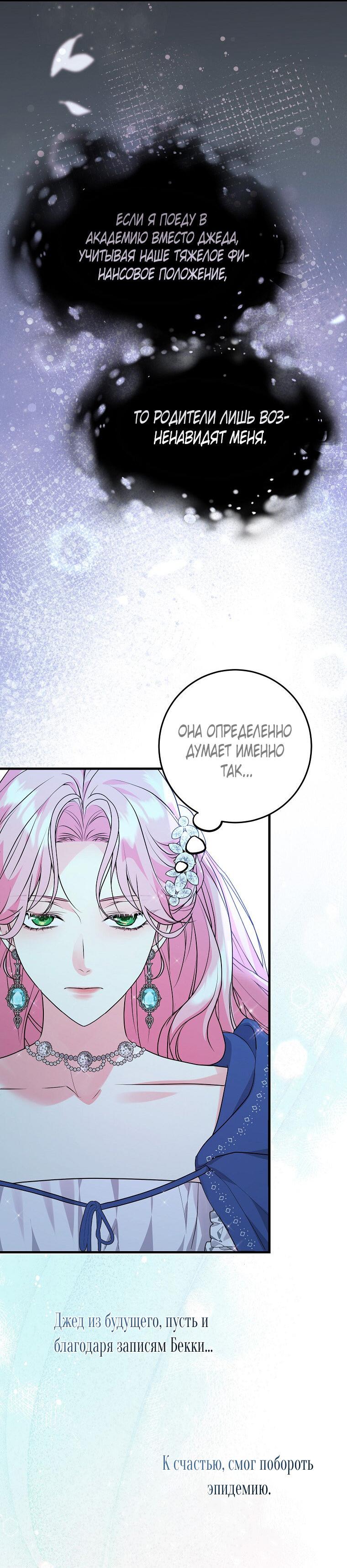 Манга Ограниченный по времени злодей поддерживает мой развод - Глава 53 Страница 38