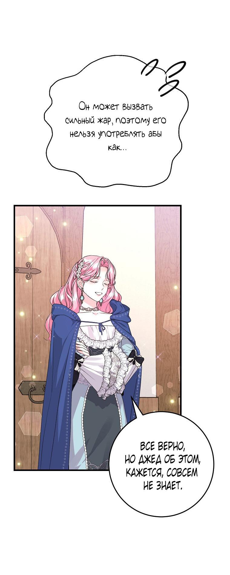 Манга Ограниченный по времени злодей поддерживает мой развод - Глава 53 Страница 29