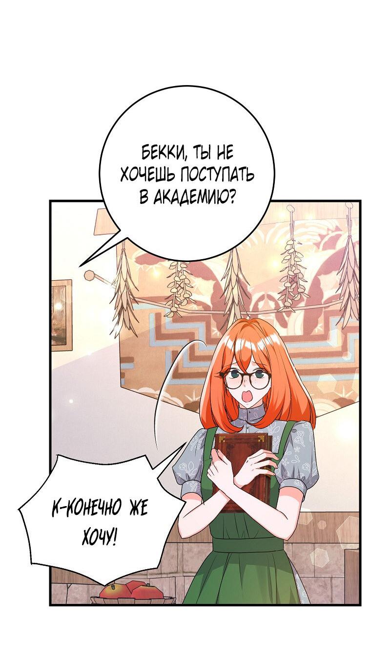 Манга Ограниченный по времени злодей поддерживает мой развод - Глава 53 Страница 36