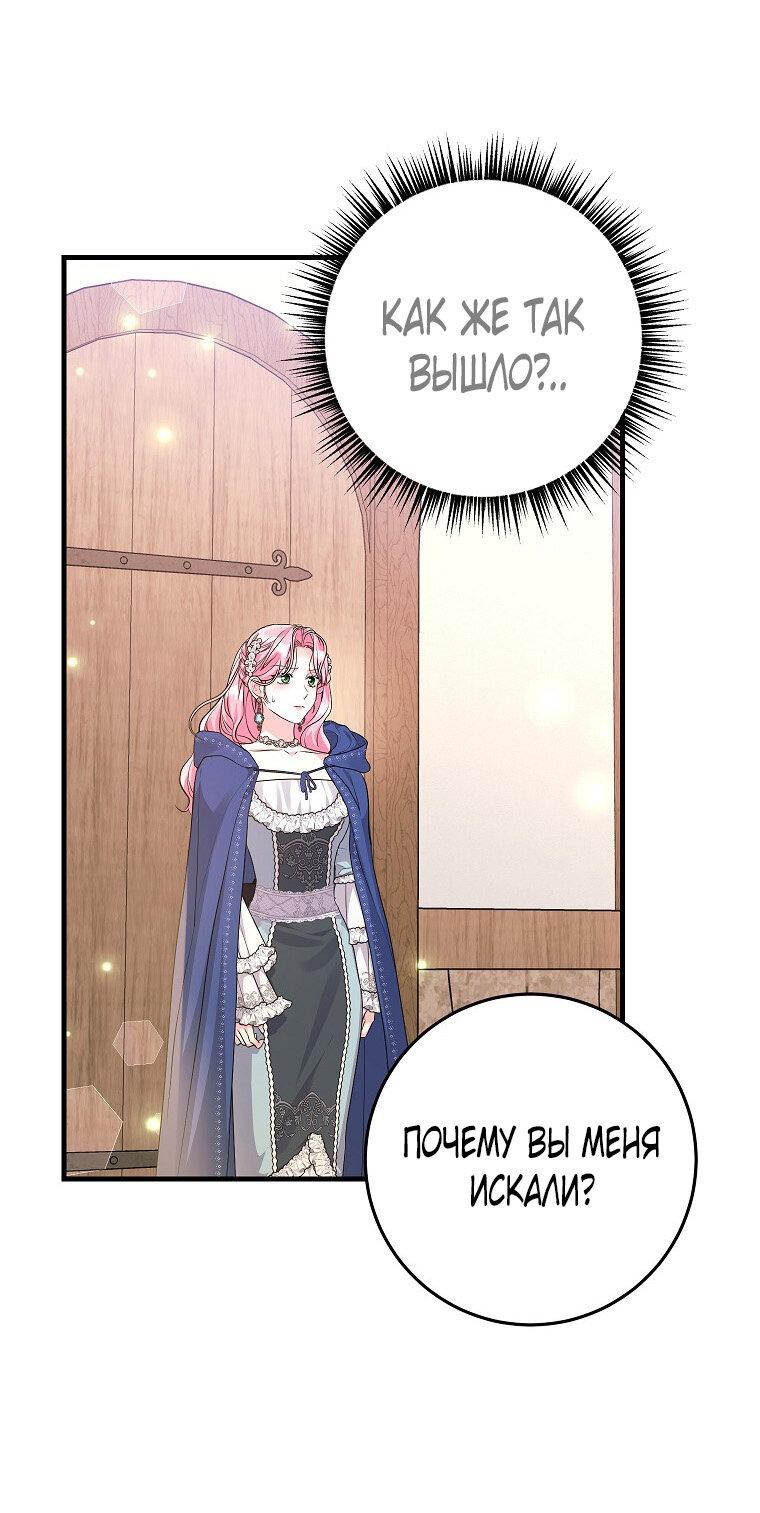 Манга Ограниченный по времени злодей поддерживает мой развод - Глава 53 Страница 21