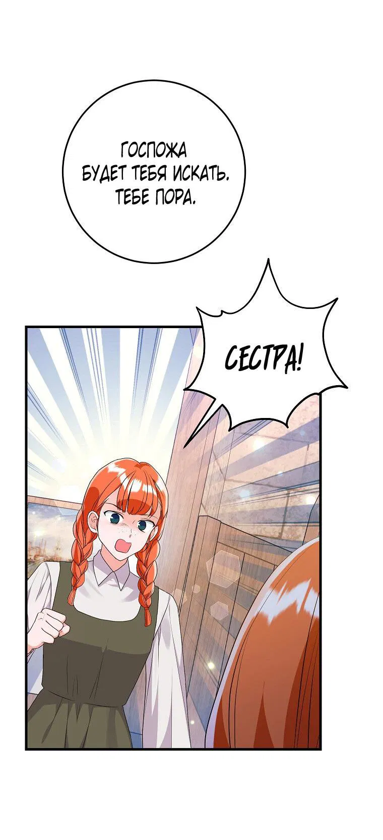 Манга Ограниченный по времени злодей поддерживает мой развод - Глава 53 Страница 5