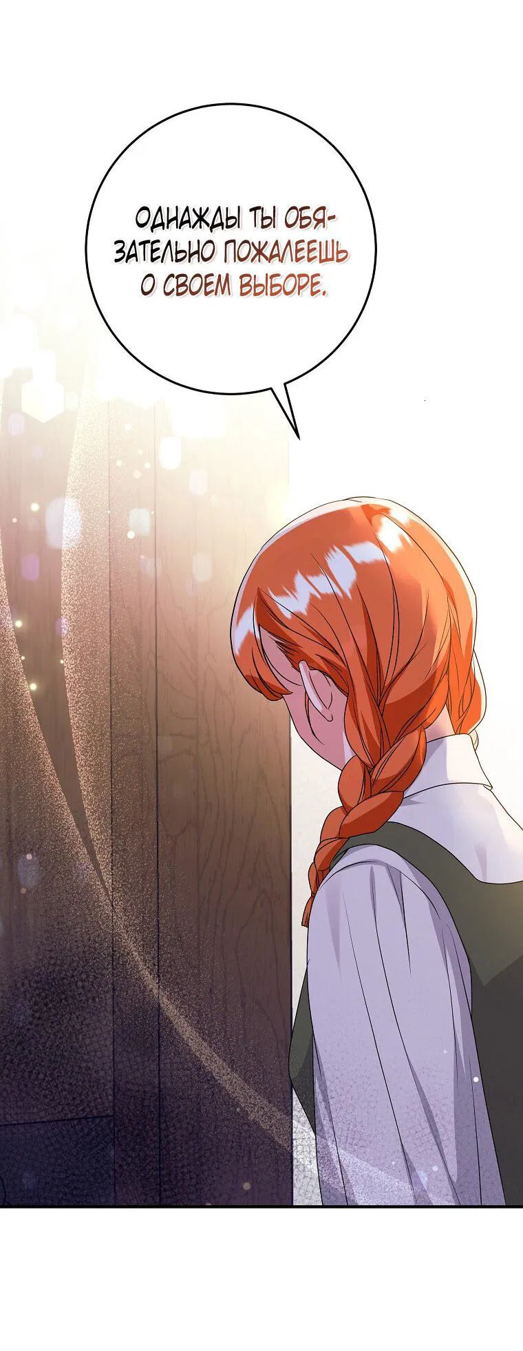 Манга Ограниченный по времени злодей поддерживает мой развод - Глава 53 Страница 9