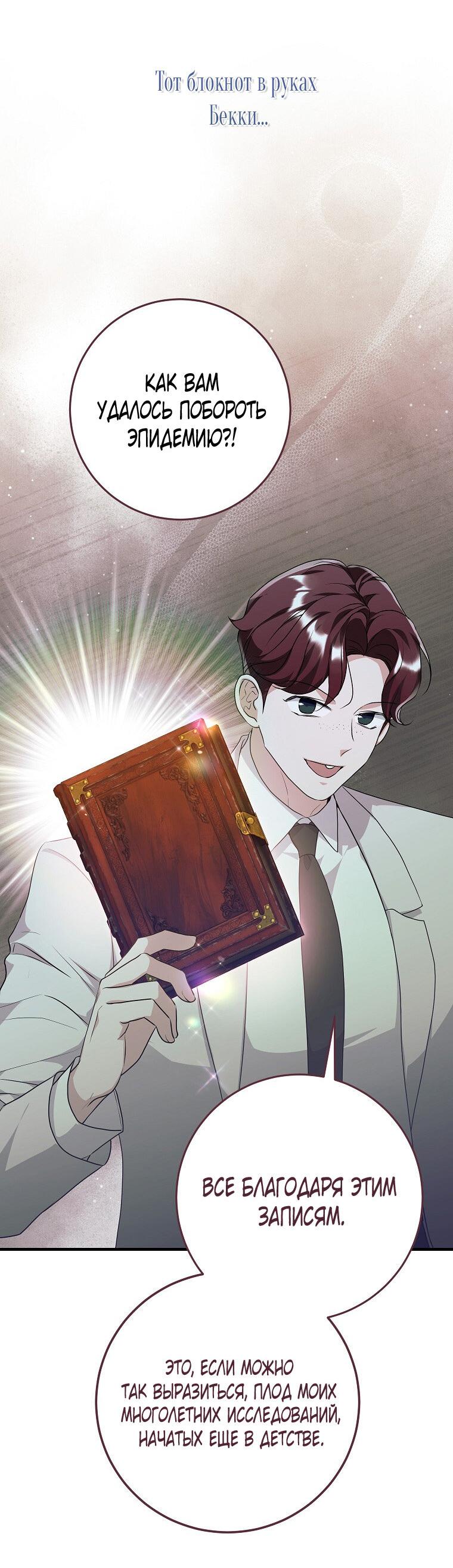 Манга Ограниченный по времени злодей поддерживает мой развод - Глава 53 Страница 19