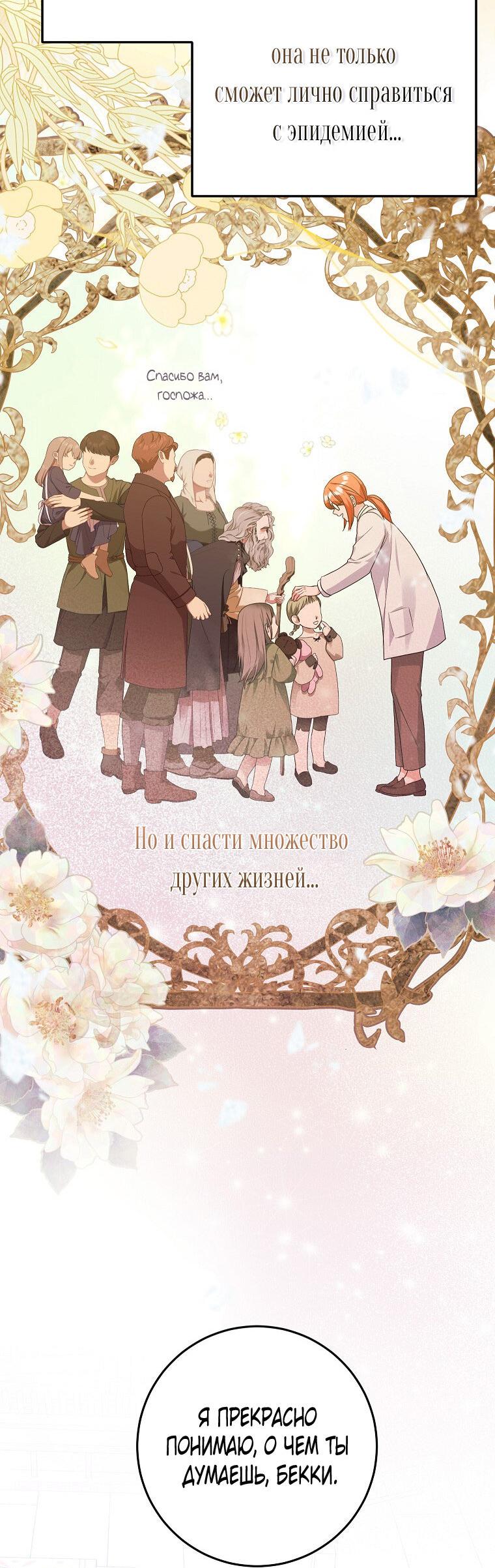 Манга Ограниченный по времени злодей поддерживает мой развод - Глава 53 Страница 40