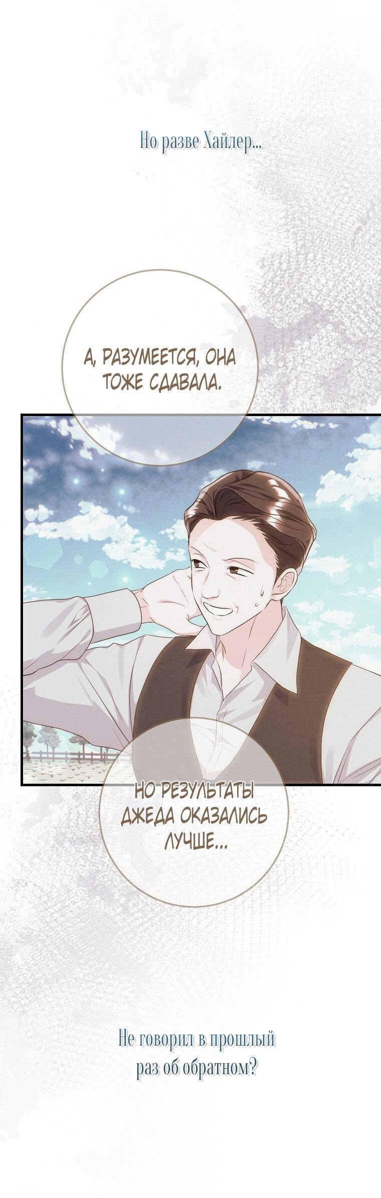 Манга Ограниченный по времени злодей поддерживает мой развод - Глава 53 Страница 12