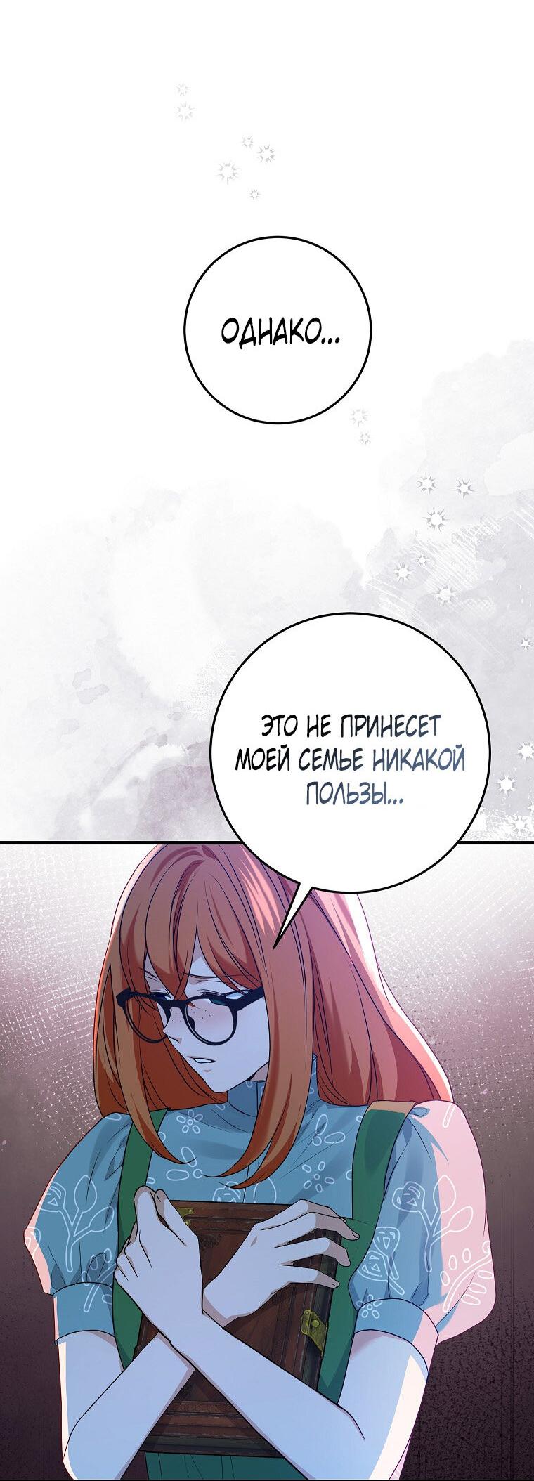 Манга Ограниченный по времени злодей поддерживает мой развод - Глава 53 Страница 37