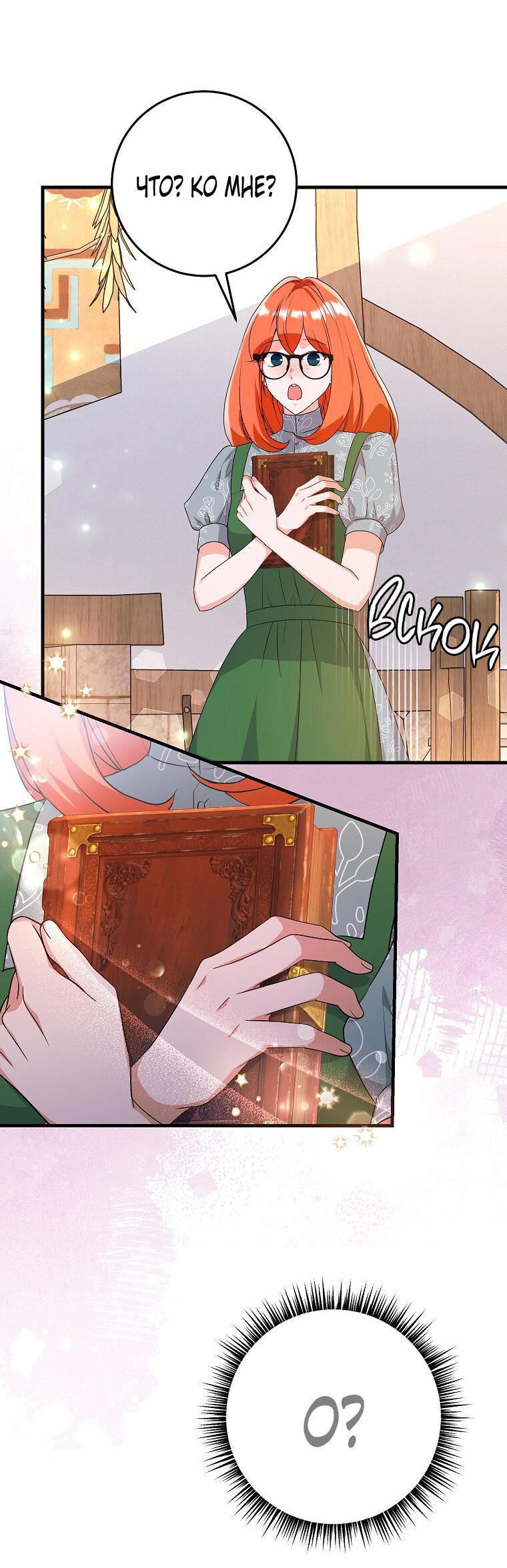 Манга Ограниченный по времени злодей поддерживает мой развод - Глава 53 Страница 17