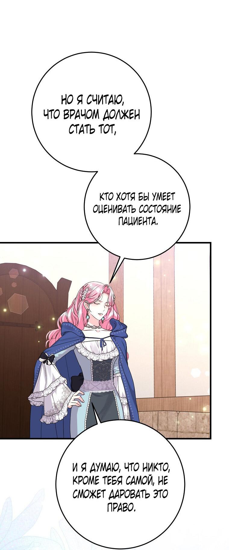 Манга Ограниченный по времени злодей поддерживает мой развод - Глава 53 Страница 42