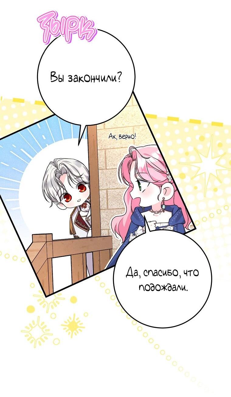 Манга Ограниченный по времени злодей поддерживает мой развод - Глава 53 Страница 50