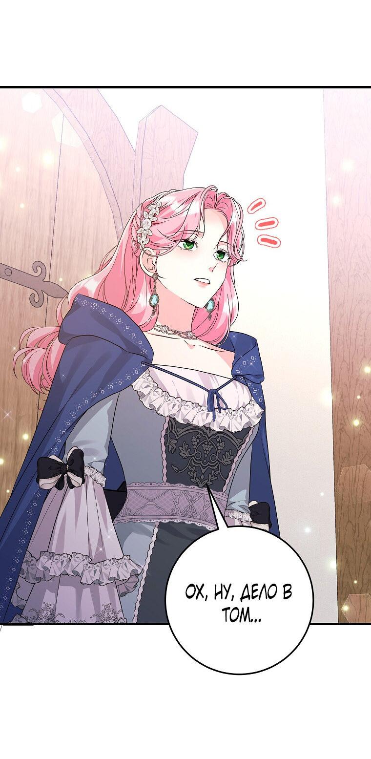 Манга Ограниченный по времени злодей поддерживает мой развод - Глава 53 Страница 22