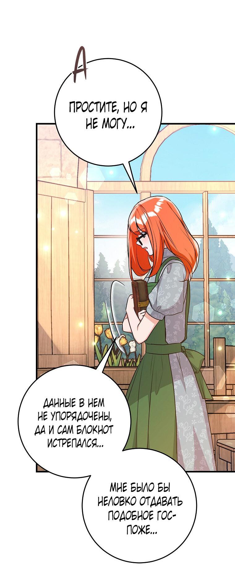 Манга Ограниченный по времени злодей поддерживает мой развод - Глава 53 Страница 26