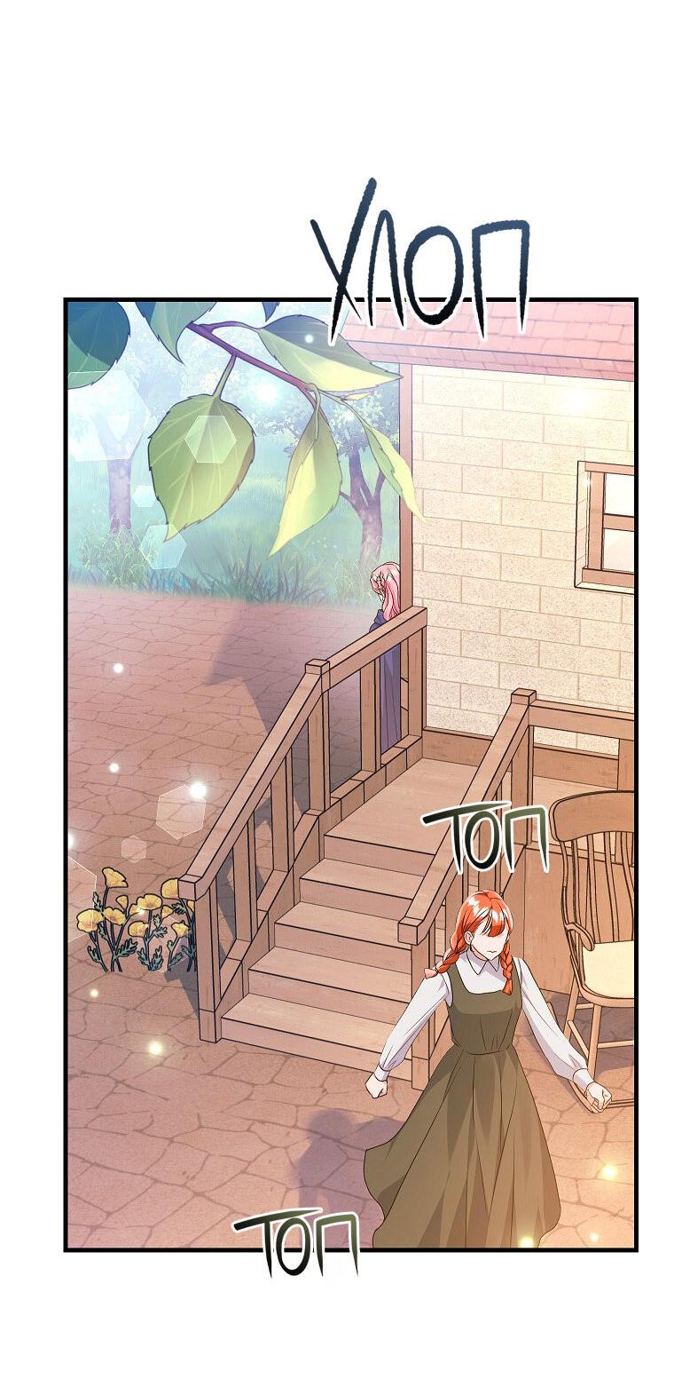 Манга Ограниченный по времени злодей поддерживает мой развод - Глава 53 Страница 10