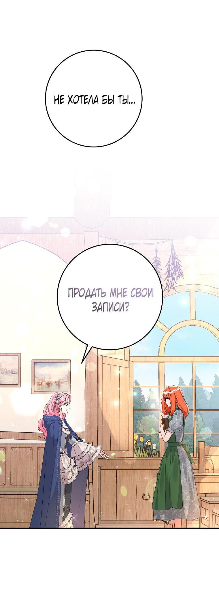 Манга Ограниченный по времени злодей поддерживает мой развод - Глава 53 Страница 23