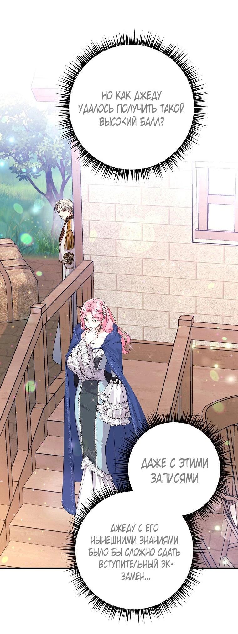 Манга Ограниченный по времени злодей поддерживает мой развод - Глава 53 Страница 49