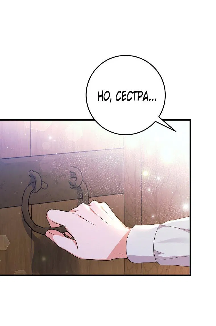 Манга Ограниченный по времени злодей поддерживает мой развод - Глава 53 Страница 8