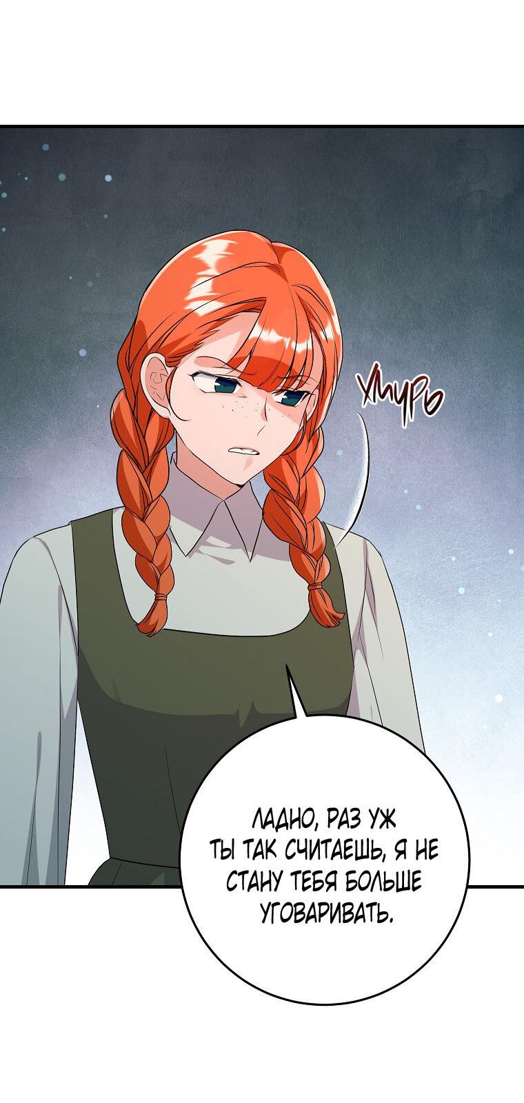 Манга Ограниченный по времени злодей поддерживает мой развод - Глава 53 Страница 6