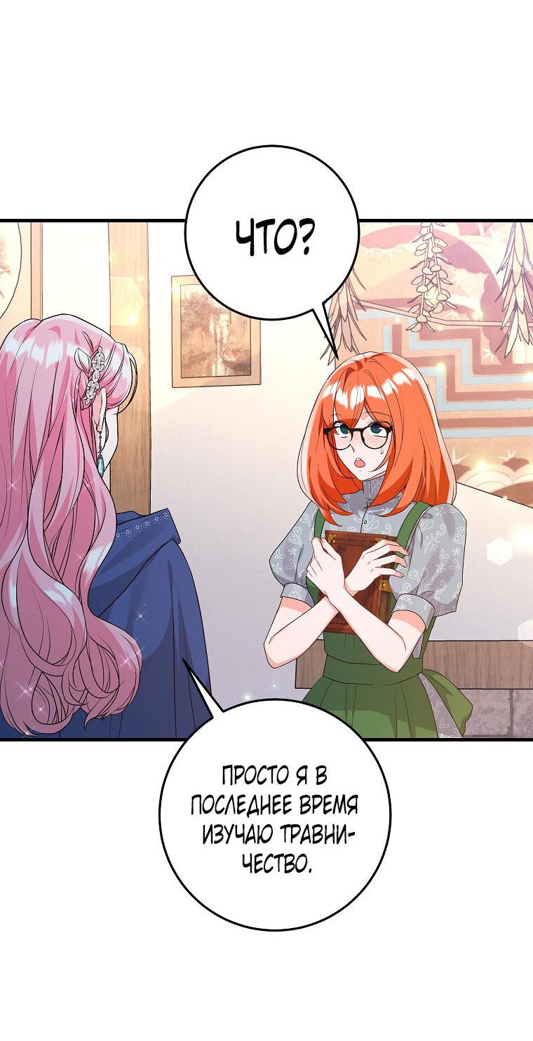 Манга Ограниченный по времени злодей поддерживает мой развод - Глава 53 Страница 24