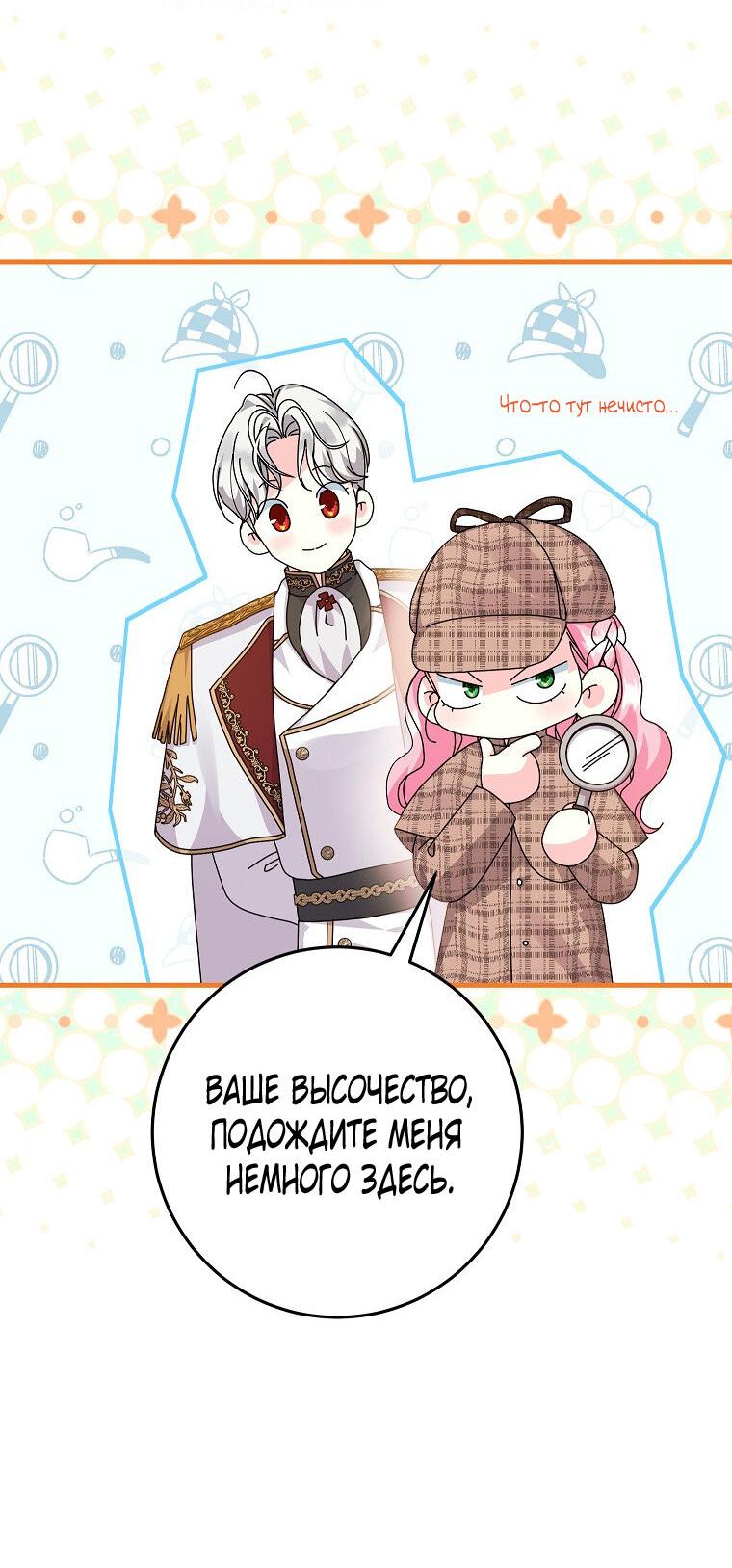 Манга Ограниченный по времени злодей поддерживает мой развод - Глава 53 Страница 13