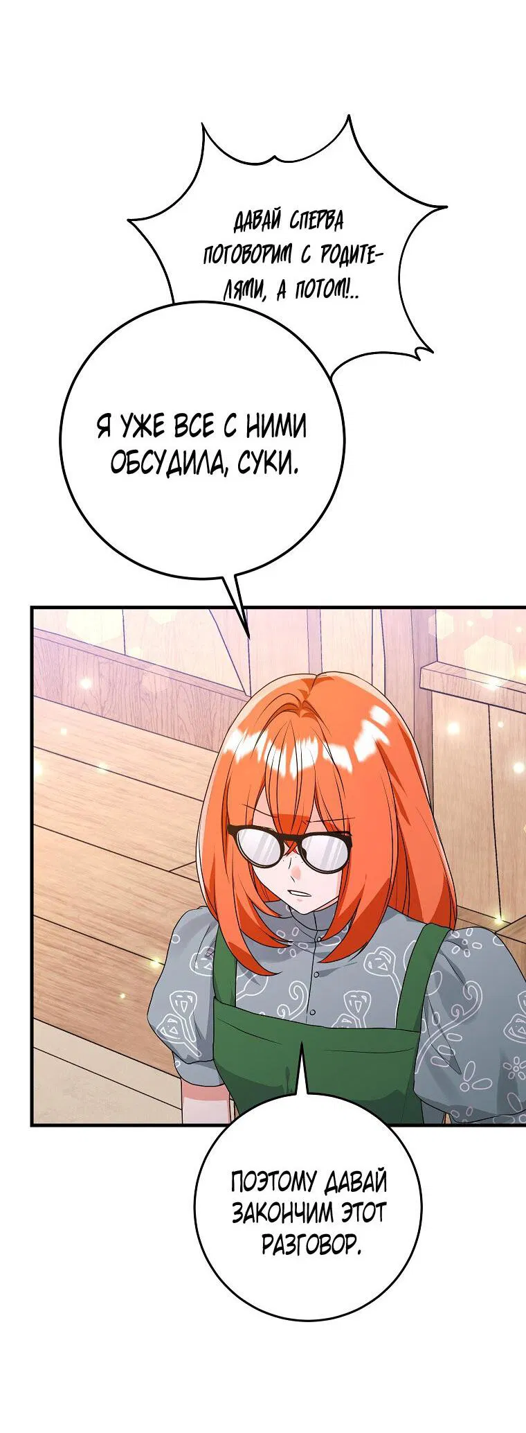 Манга Ограниченный по времени злодей поддерживает мой развод - Глава 53 Страница 4