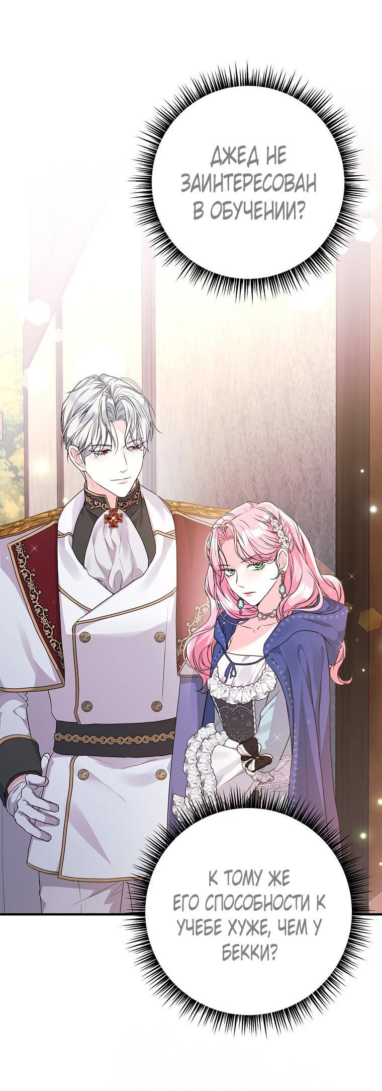 Манга Ограниченный по времени злодей поддерживает мой развод - Глава 53 Страница 11