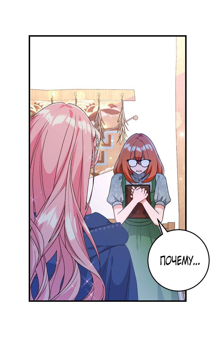 Манга Ограниченный по времени злодей поддерживает мой развод - Глава 53 Страница 44