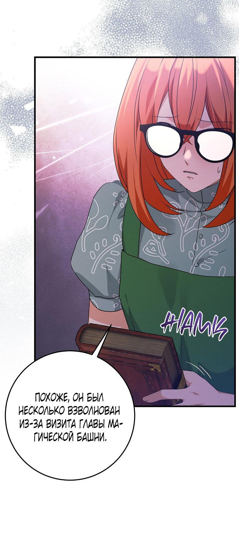 Манга Ограниченный по времени злодей поддерживает мой развод - Глава 53 Страница 31