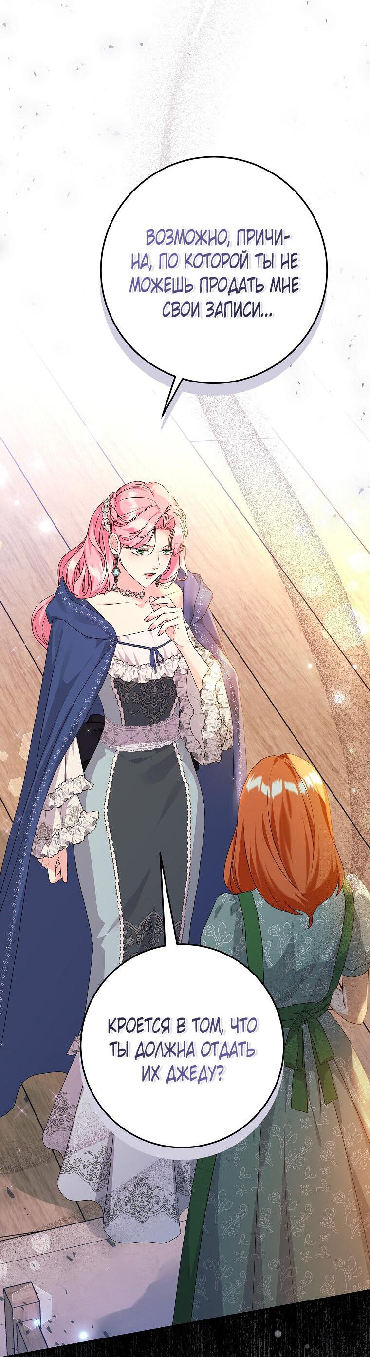 Манга Ограниченный по времени злодей поддерживает мой развод - Глава 53 Страница 33