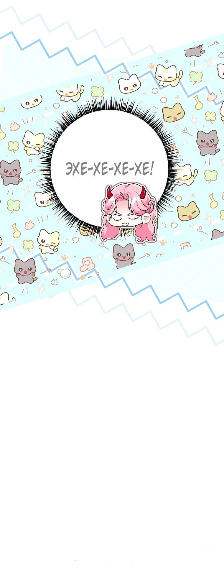 Манга Ограниченный по времени злодей поддерживает мой развод - Глава 53 Страница 55