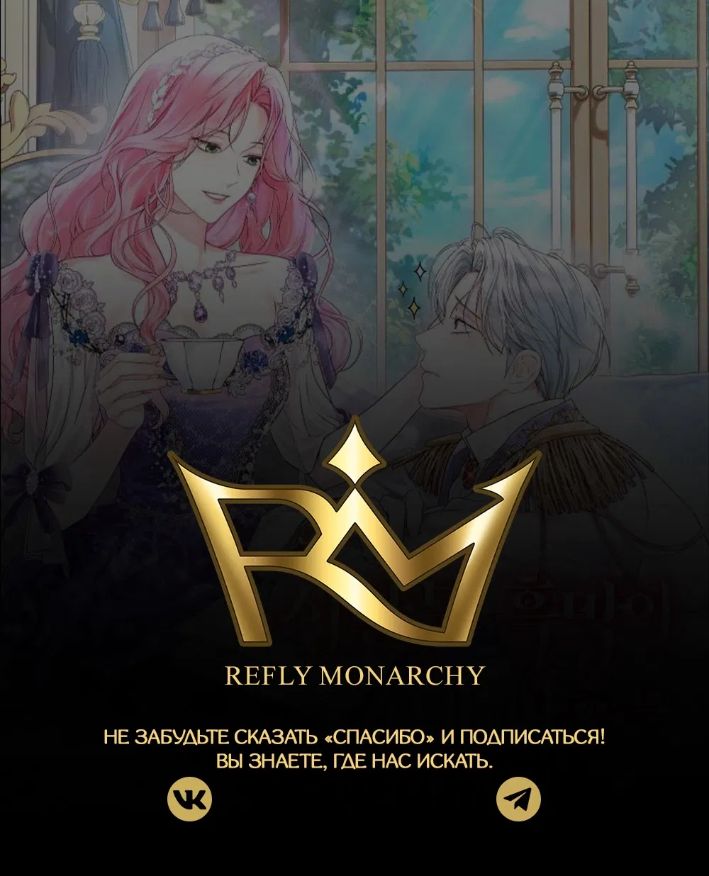 Манга Ограниченный по времени злодей поддерживает мой развод - Глава 53 Страница 56