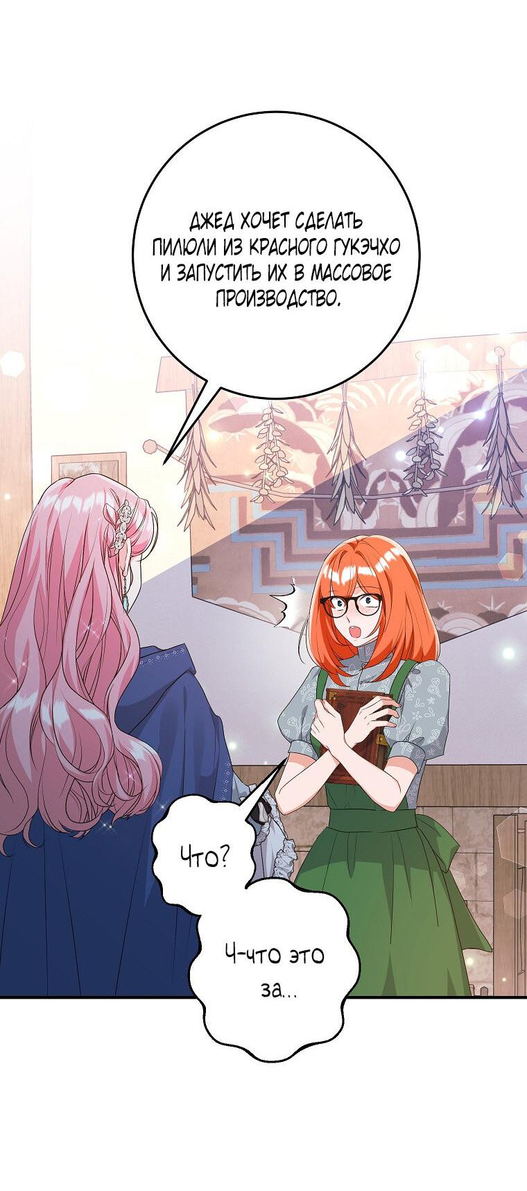 Манга Ограниченный по времени злодей поддерживает мой развод - Глава 53 Страница 28