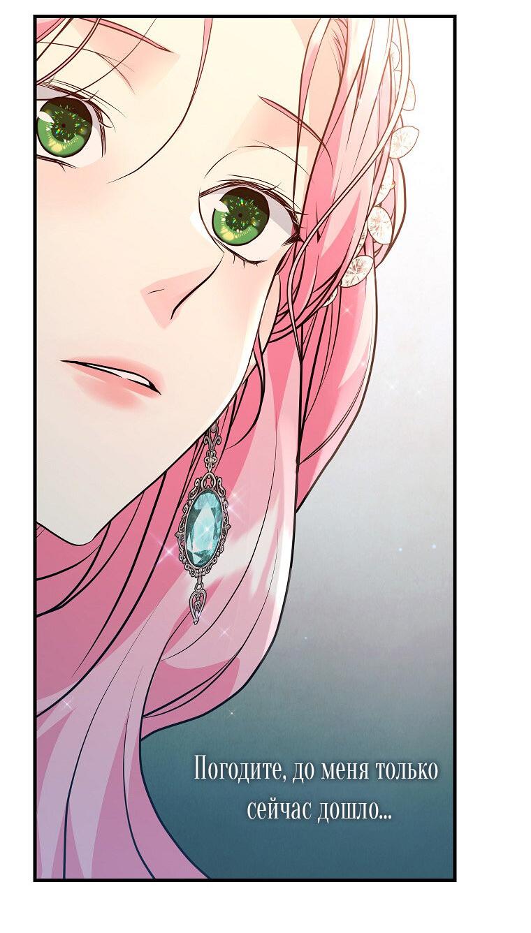 Манга Ограниченный по времени злодей поддерживает мой развод - Глава 53 Страница 18