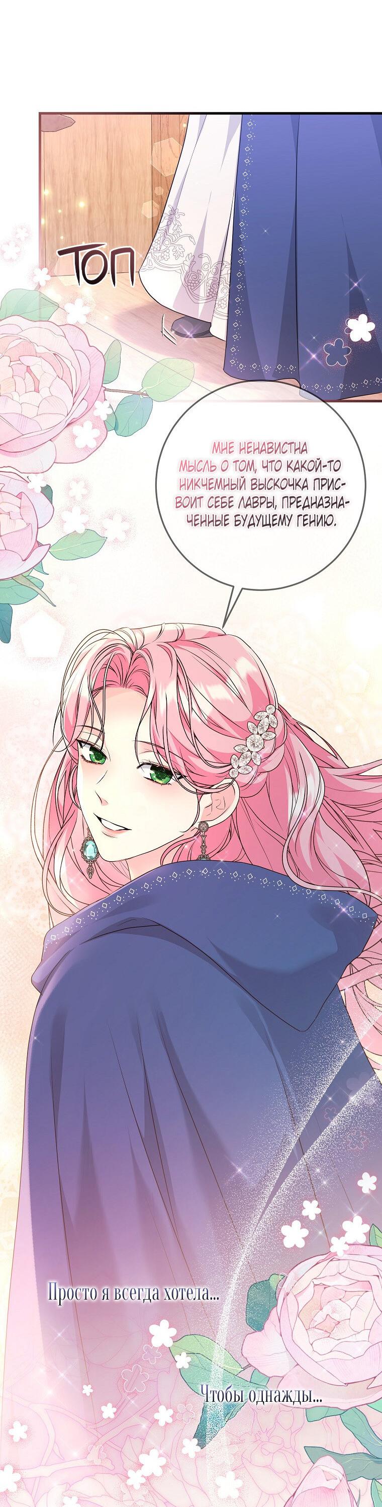 Манга Ограниченный по времени злодей поддерживает мой развод - Глава 53 Страница 46