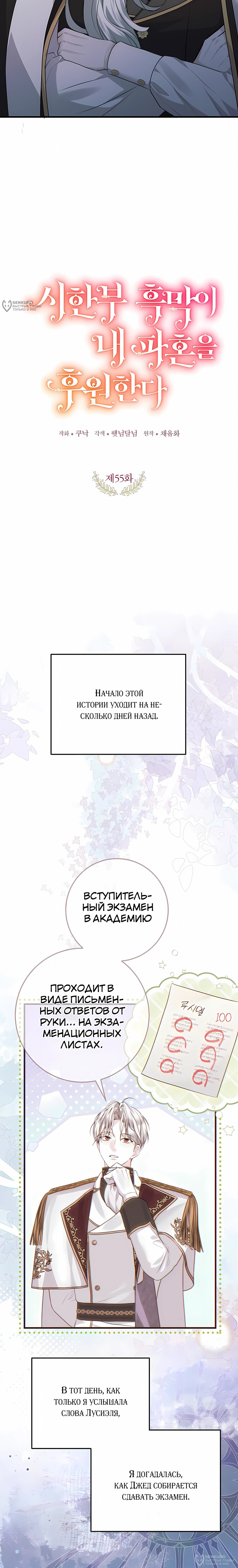 Манга Ограниченный по времени злодей поддерживает мой развод - Глава 55 Страница 4