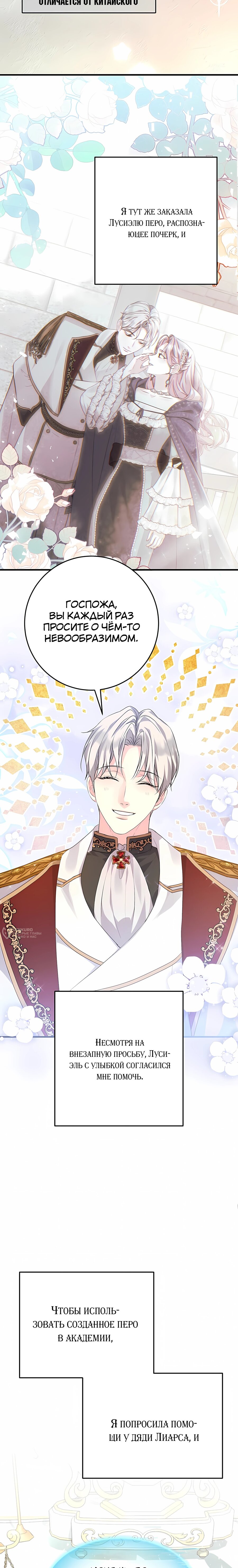 Манга Ограниченный по времени злодей поддерживает мой развод - Глава 55 Страница 6